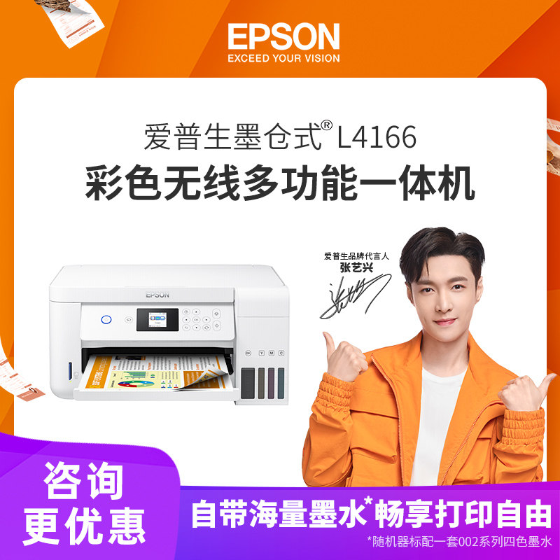 epson爱普生无线彩色家用手机连供 爱普生聚鑫佳合喷墨多功能一体机