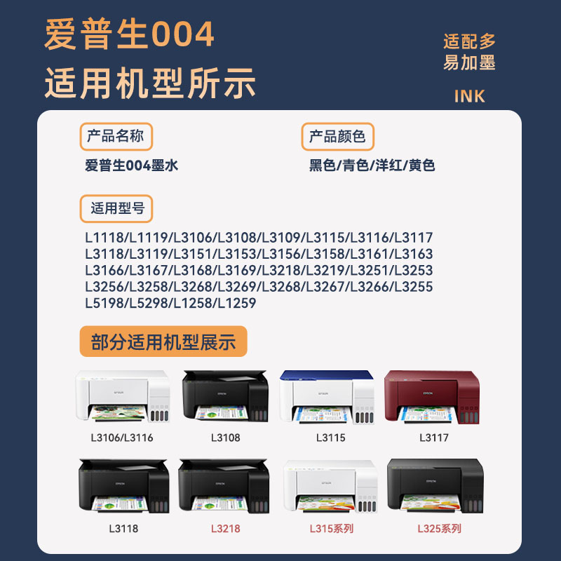 EPSON爱普生原装004墨水彩色补充装L3253L3251L1118L1119L3115L3116L3118L3119L3151L3153L3156L3158打印机-图0