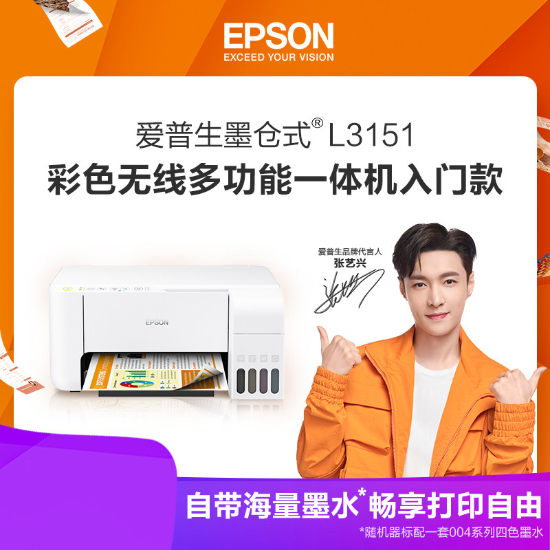 爱普生epson彩色家用小型复印连供 爱普生聚鑫佳合喷墨多功能一体机