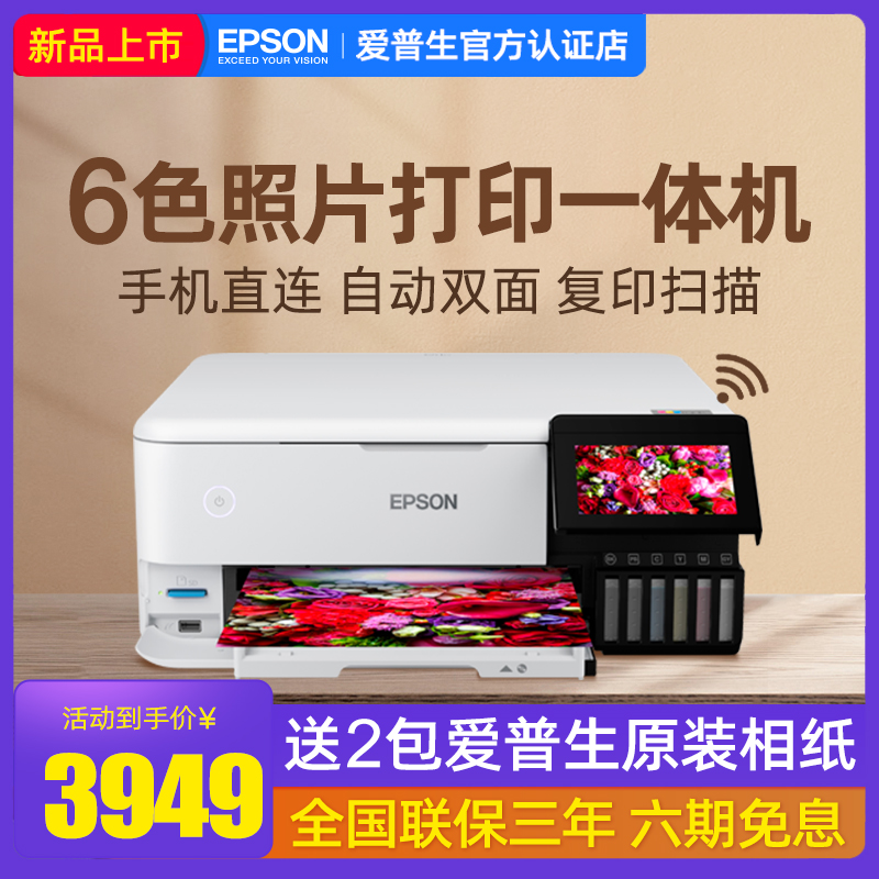 EPSON爱普生L8168 8188照片打印机复印一体机小型家用6色无线自动双面手机连接彩色A4作业办公用超L805 850 - 图0