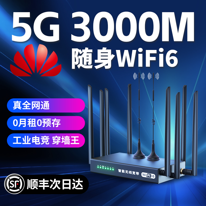 2024新款随身wifi无线路由器免插卡三网通用移动WiFi6网络无限速5g热点流量电信联通家用高速千兆4g适用华为-图0