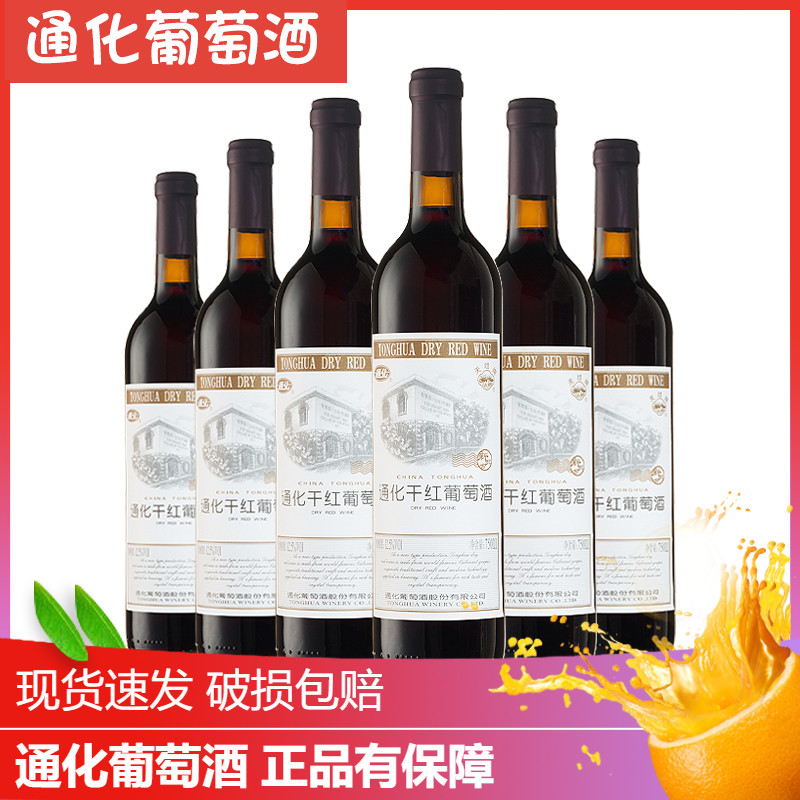 通化葡萄酒天池干红葡萄酒12.5度 750ml/瓶红酒整箱6瓶特价包邮-图0