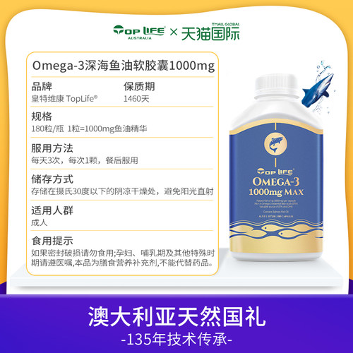 TopLife澳洲深海鱼油高纯度omega3原装进口欧米伽中老年EPA/DHA - 图1