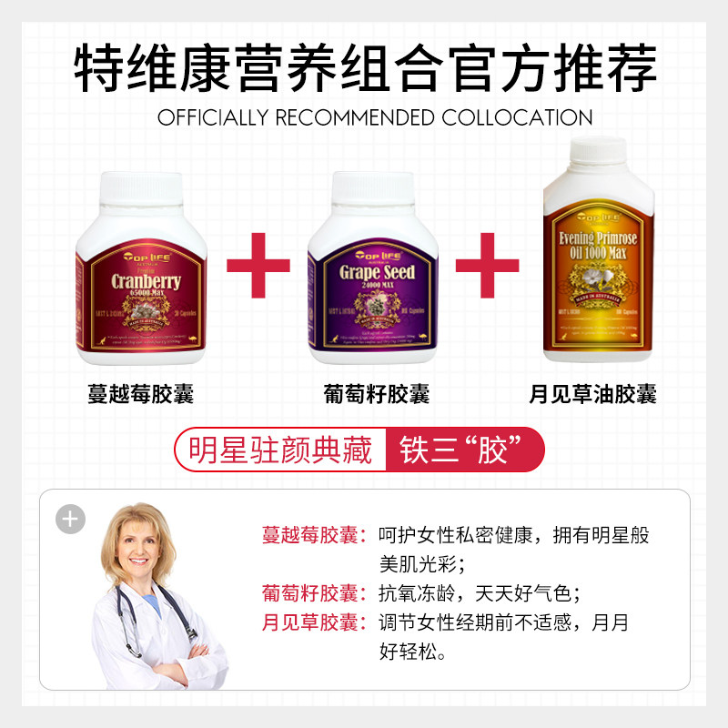 澳洲toplife蔓越莓精华进口胶囊 toplife海外蔓越莓