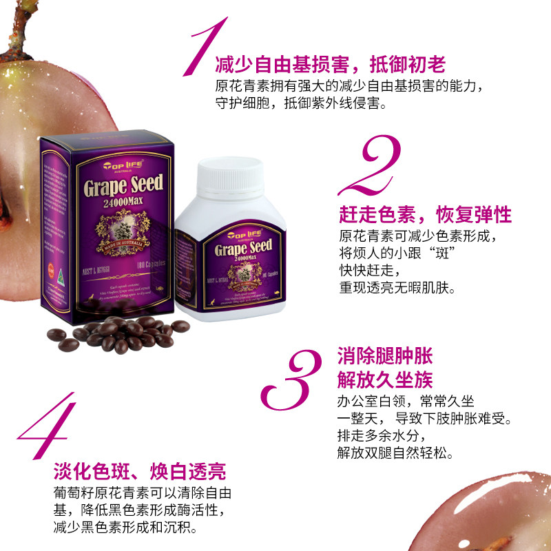 澳洲进口toplife葡萄籽粉花青素 toplife海外葡萄籽提取物