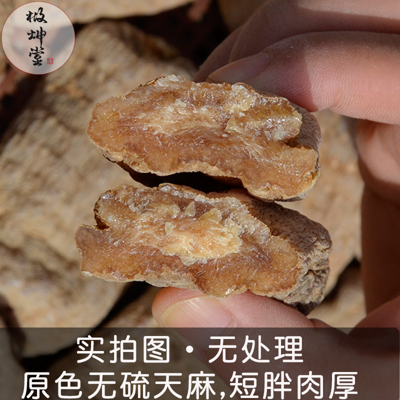 正品大500g野生云南昭通乌特级天麻 极坤堂天麻