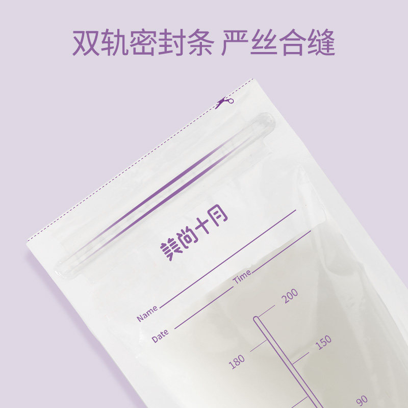 美尚十月奶水保鲜冷冻存奶袋储奶袋 美尚十月母婴母乳储存保鲜