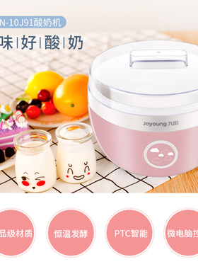 Joyoung/九阳SN-10J91米酒酸奶机全自动家用多功能智能自制发酵机
