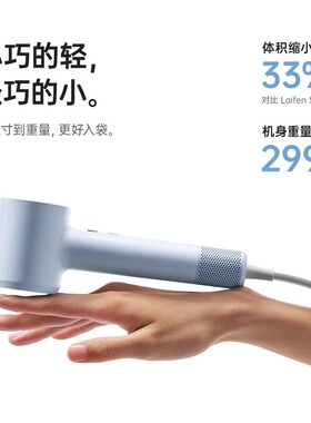 LaifenMini Lite高速吹风机家用速干护发负离子大风力电吹风