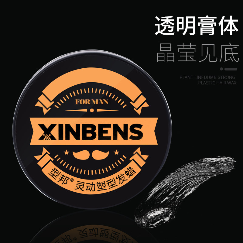 型邦男士造型清香型持久定型发泥 型邦化妆品头发造型