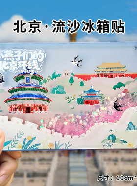 原创平潭蓝眼泪冰箱贴