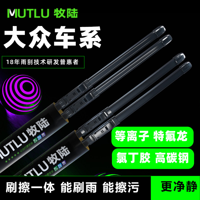 牧陆适配于大众朗逸帕萨特迈腾宝来途观速腾无骨静音雨刷雨刮器片