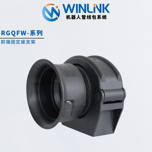 威联科WINLINK 前末端软管固定座机器人管线包六轴波纹管分线支架 - 图2