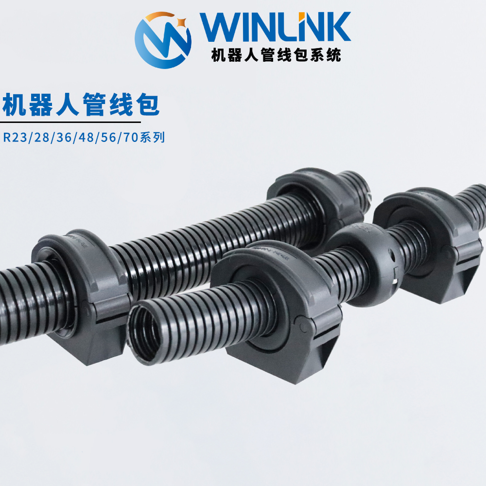 威联科Winlink品牌R48系列工业机器人管线包系统固定座软管防撞球 - 图1