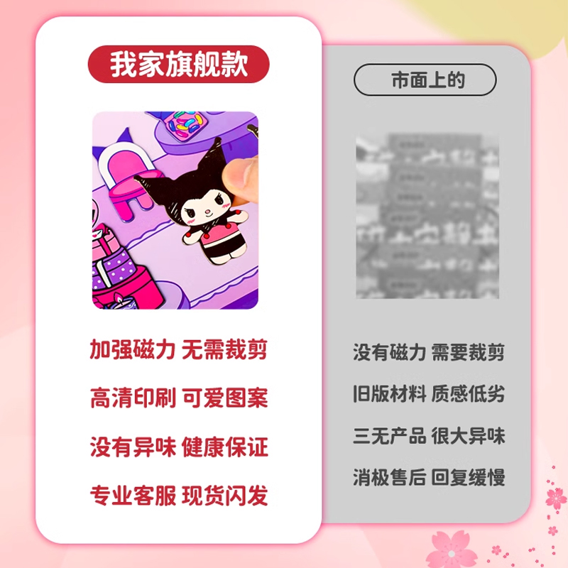 迷你磁力安静书新款女孩磁吸换装书儿童diy玩具三丽鸥磁力贴磁铁