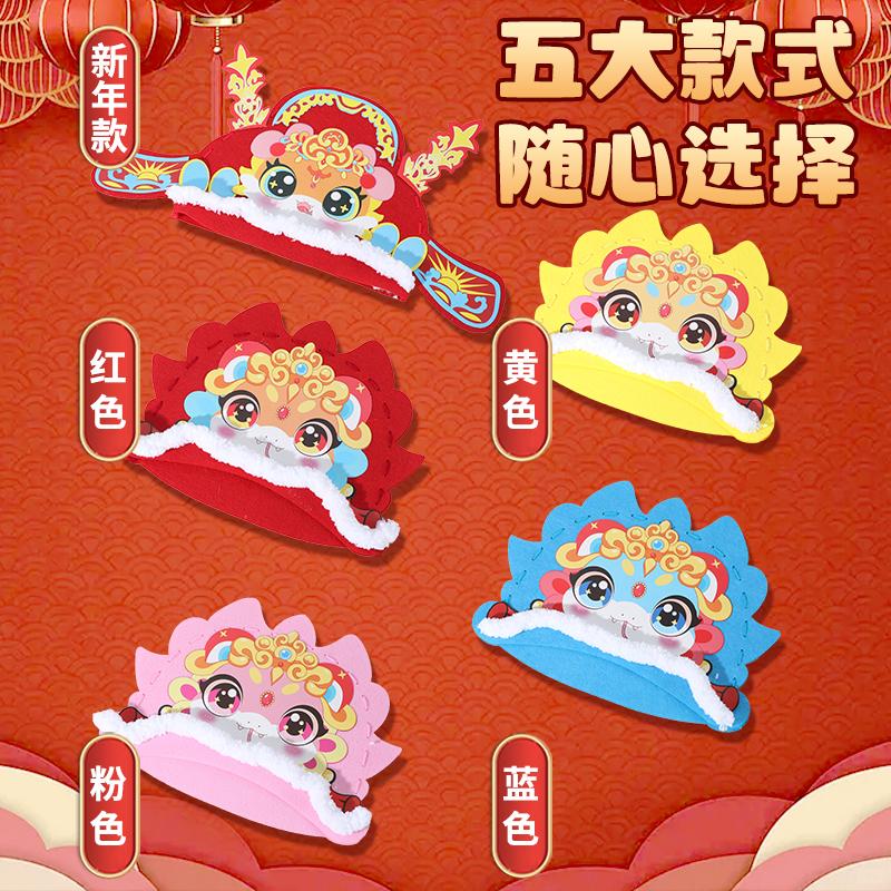 蛇年新年手工diy材料包儿童帽子女孩玩具幼儿园元旦晚会表演头饰