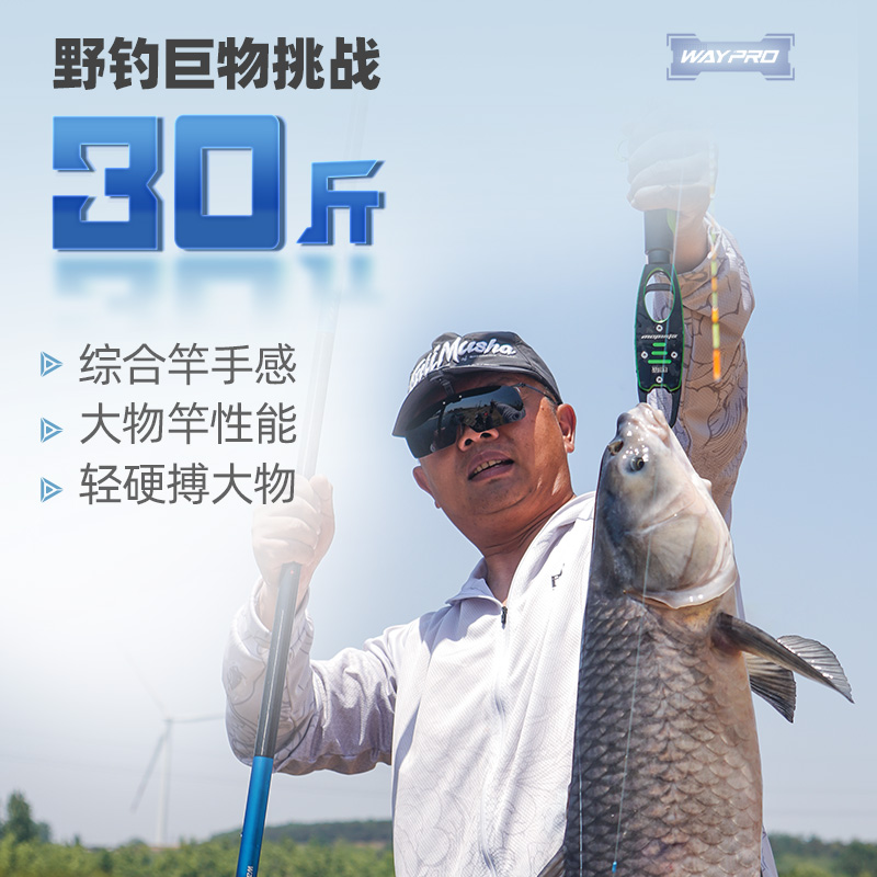 创威waypro鱼竿手杆超轻超硬28调台钓竿鲢鳙竿轻量综合大物钓鱼竿