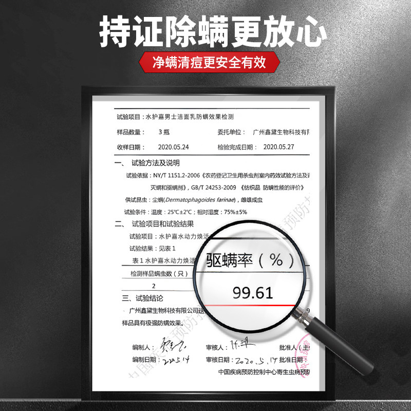 男士控油去螨虫男生补水除螨洗面奶 水护嘉男士洁面