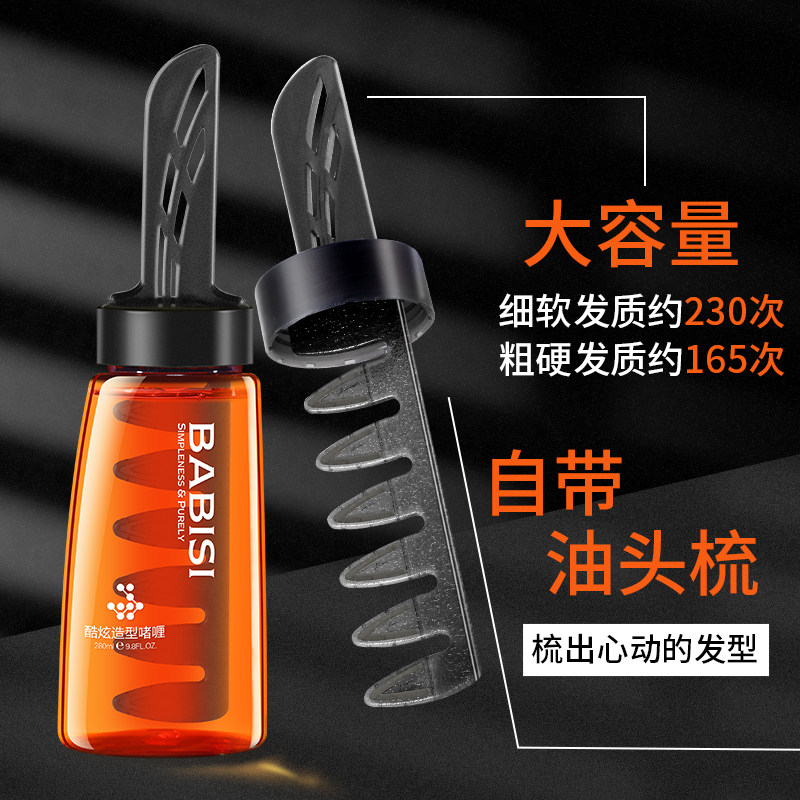 芭碧丝油头造型梳水背头神器啫喱膏 芭碧丝头发造型