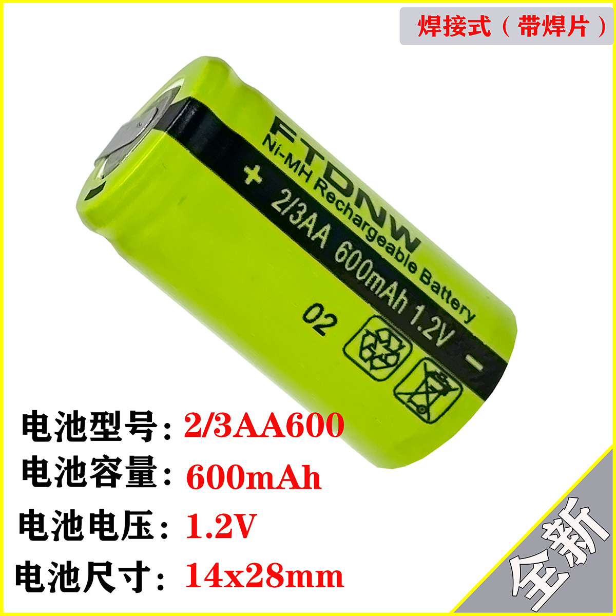 适用飞科剃须刀电池1.2V fs362 fs373fs607 fs625 fs872充电通用-图0