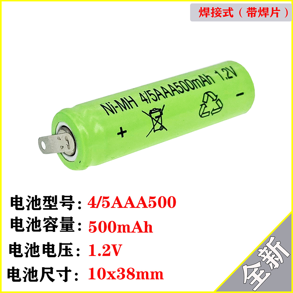 适用超人剃须刀电池4/5AAA500mAh充电1.2v通用更换配件SA1302601 - 图2