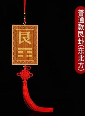 桃木制艮为山挂件艮字艮宫桃木质补角艮卦挂牌桃木补缺牌补艮位