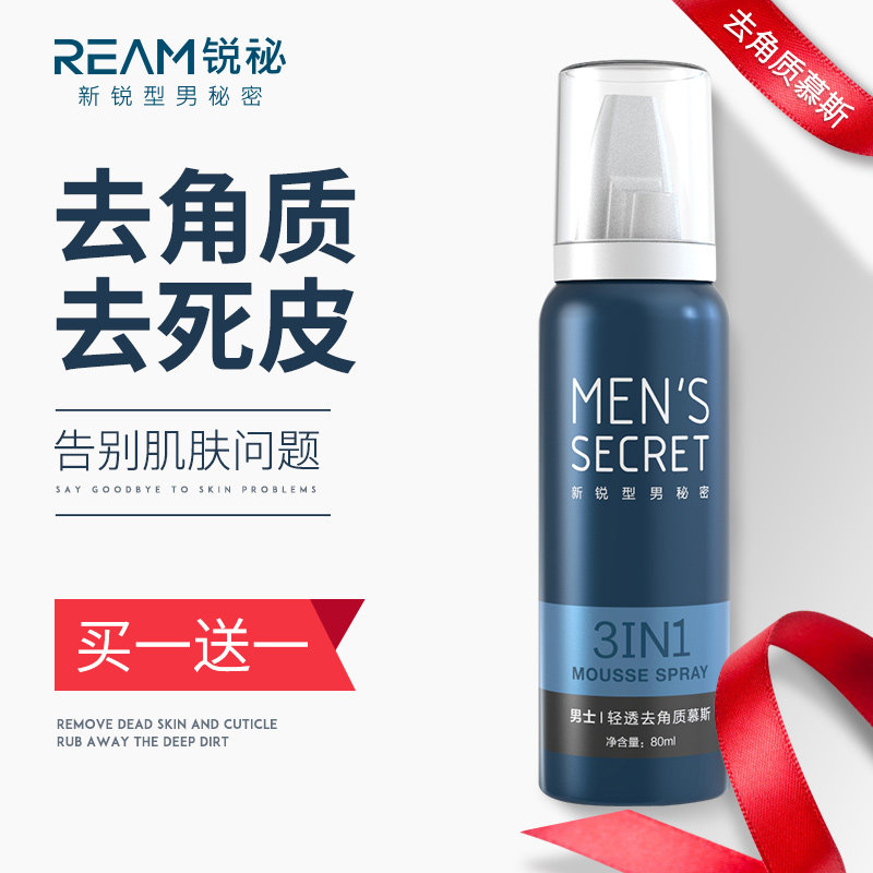 ream去角质慕斯男士祛死皮啫喱清洁 ream化妆品面部磨砂/去角质
