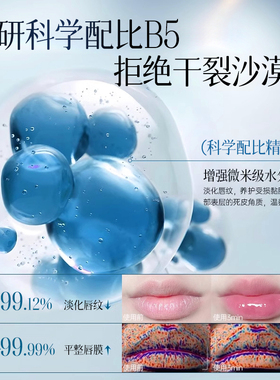 补水保湿|维生素原B5润唇膏