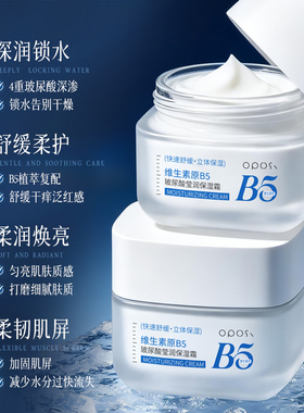 【舒缓维稳】原B5玻尿酸莹润面霜