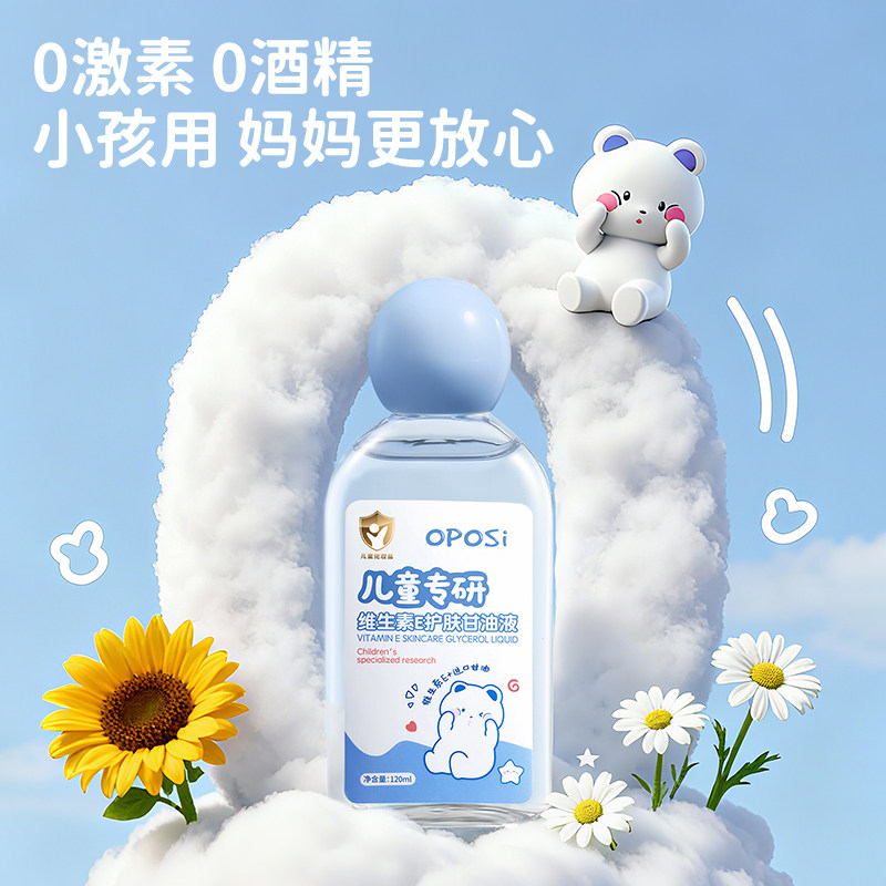 儿童补水保湿不油腻秋冬维生素E护肤甘油液改善干燥滋润清爽润肤 - 图3