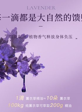 以油养肤|薰衣草按摩精油