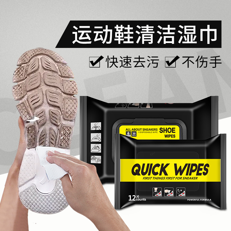 润昌鑫家居专营店网红擦鞋湿巾洗鞋神器小白鞋湿巾免洗球鞋去污清洁剂运动鞋清洗剂0