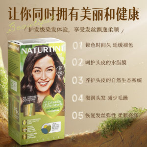 Naturtint发彩符号染发剂品牌天然植物无刺激染发膏女黑自己染