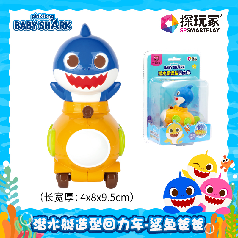 碰碰狐babyshark鲨鱼宝宝玩具潜水艇惯性滑行回力小车儿童男女孩 - 图1