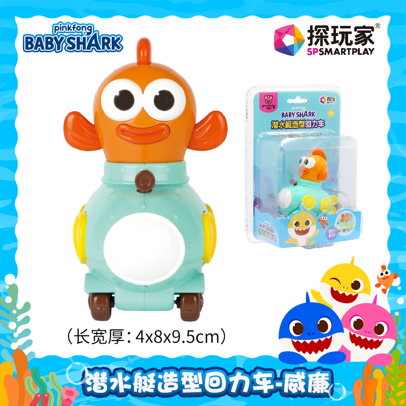 碰碰狐babyshark鲨鱼宝宝玩具潜水艇惯性滑行回力小车儿童男女孩 - 图3