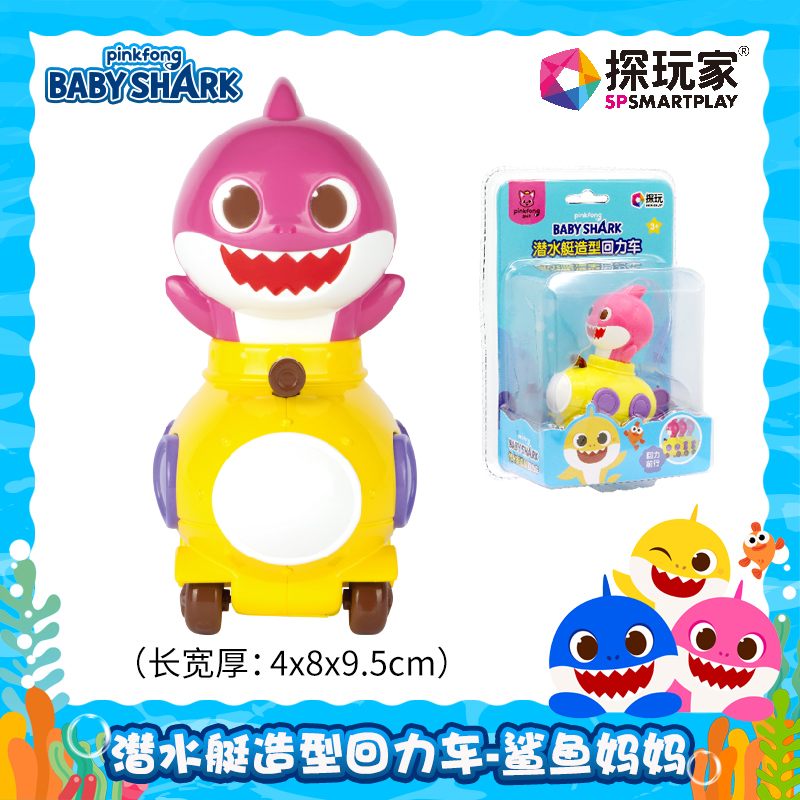碰碰狐babyshark鲨鱼宝宝玩具潜水艇惯性滑行回力小车儿童男女孩 - 图0