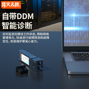 烽火天橙SFP+光模块10G万兆多模双纤850nm万兆10G光纤模块兼容华为H3C锐捷思科交换机服务器防火墙设备