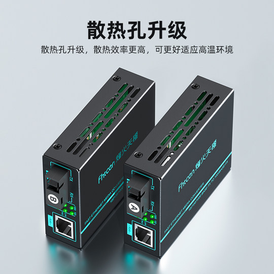 A pair of FiberHome Tiancheng Gigabit fiber optic transceivers