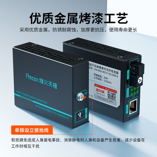 A pair of FiberHome Tiancheng Gigabit fiber optic transceivers