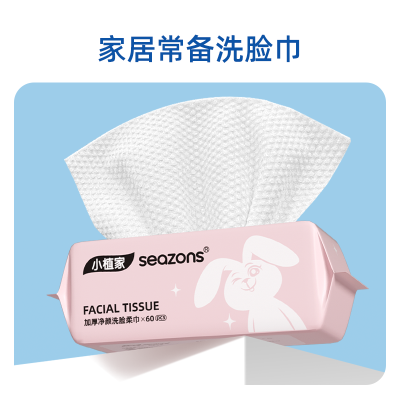 小植家加厚净颜洗脸绵柔巾干湿两用女加大抽取式一次性擦脸洁面巾