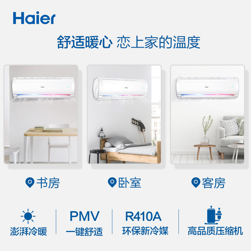  海尔诚信达民空调