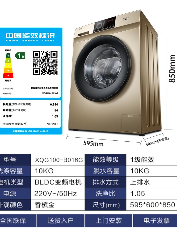 海尔全自动滚筒10公斤kg变频洗衣机 海尔诚信达民洗衣机
