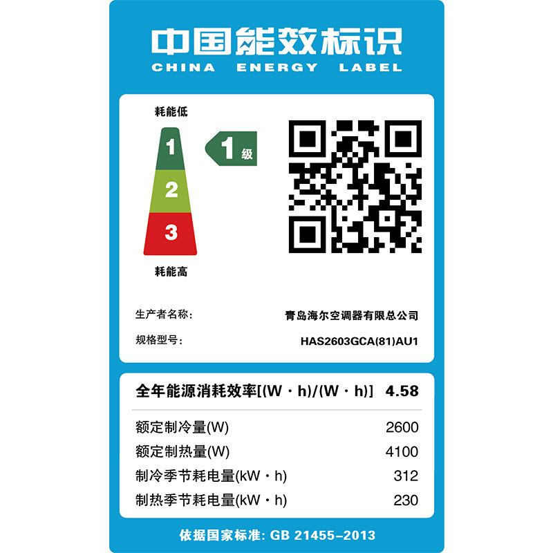 海尔大1匹p一级能效变频空调 海尔诚信达民空调