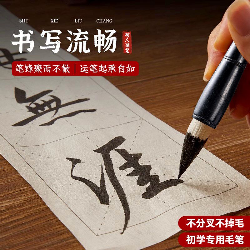 手工毛笔书法初学者小学生成人爱好者兼毫狼毫羊毫入门楷书行书软笔写大字中楷练字国画专业级