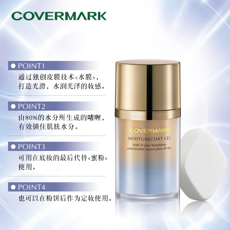 COVERMARK啫喱蜜粉35g女定妆散粉控油24小时定妆粉防水防汗不脱妆