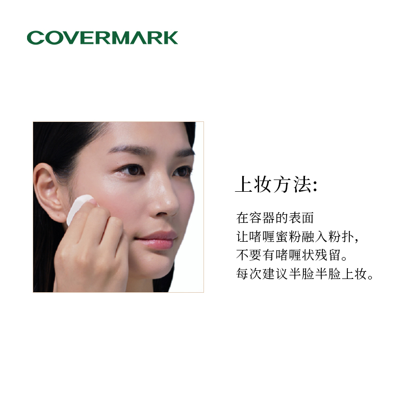 COVERMARK/啫喱蜜粉粉扑