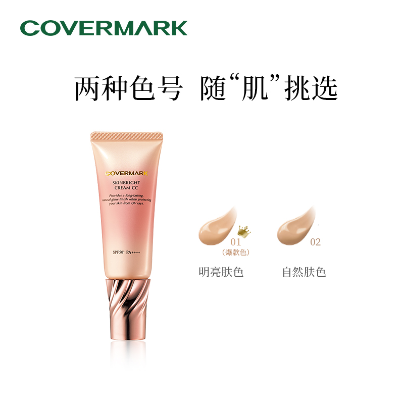 COVERMARK亮颜美肌CC霜25g面部防晒乳防晒霜防紫外线隔离高效持妆-图2