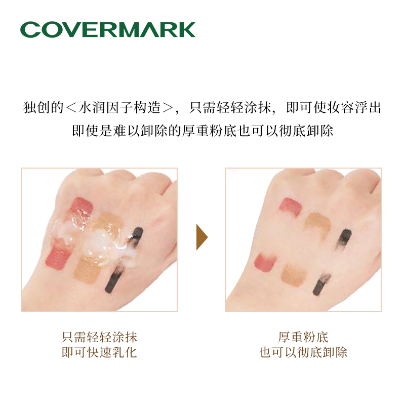 COVERMARK养肤卸妆乳温和深层清洁不刺激敏感肌专用官方正品-图1