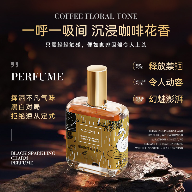 法国C2U可可小姐调香师香水耀黑飘茗淡香香精持久女生黑鸦片香水