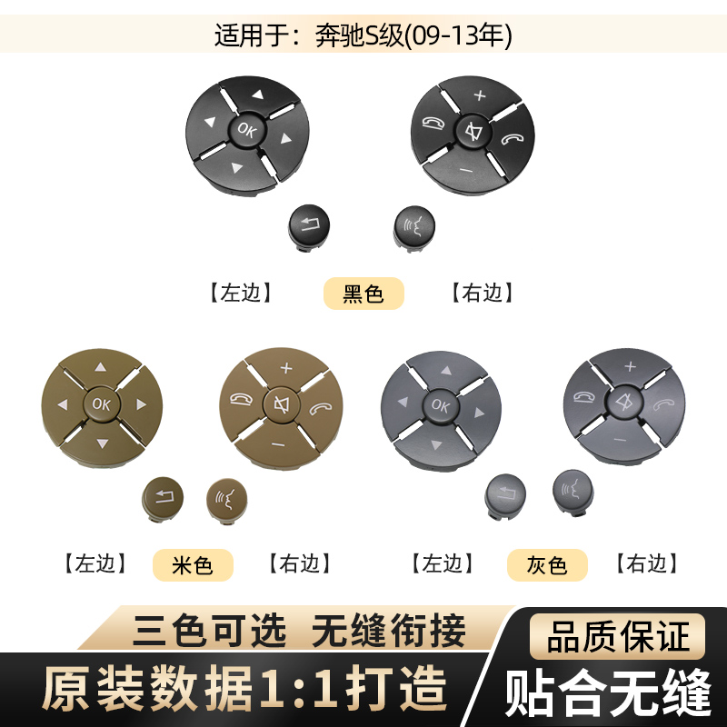 适用奔驰S级方向盘按键S350 S400 S500 S600l多功能按钮控制开关-图1